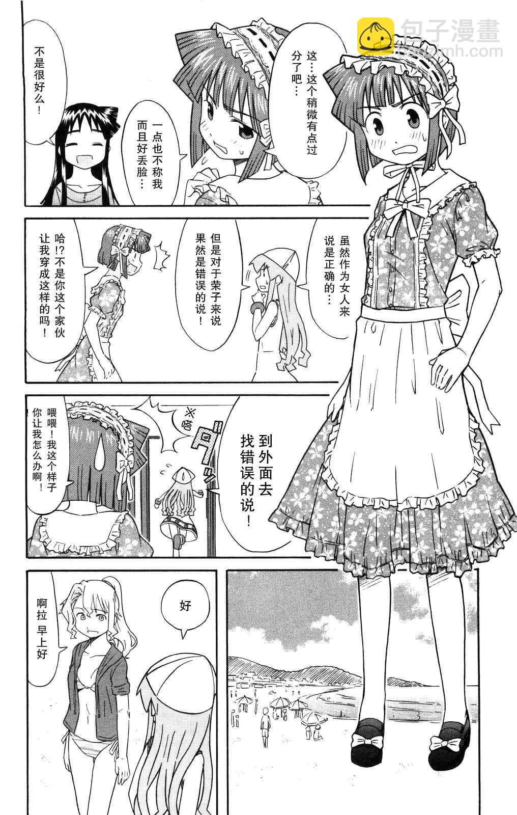 《侵略！乌贼娘》第119话 第4页