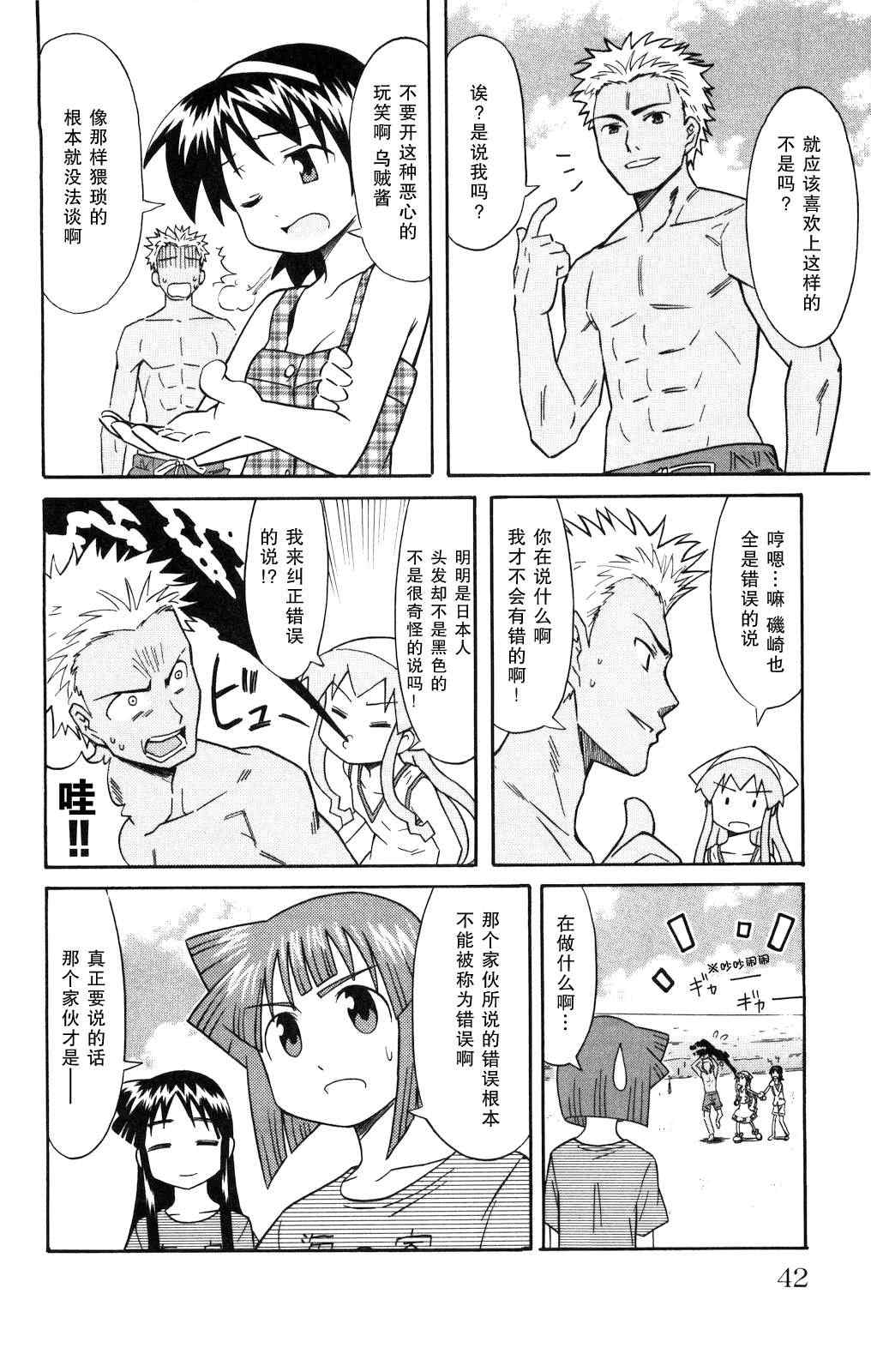 《侵略！乌贼娘》第119话 第6页