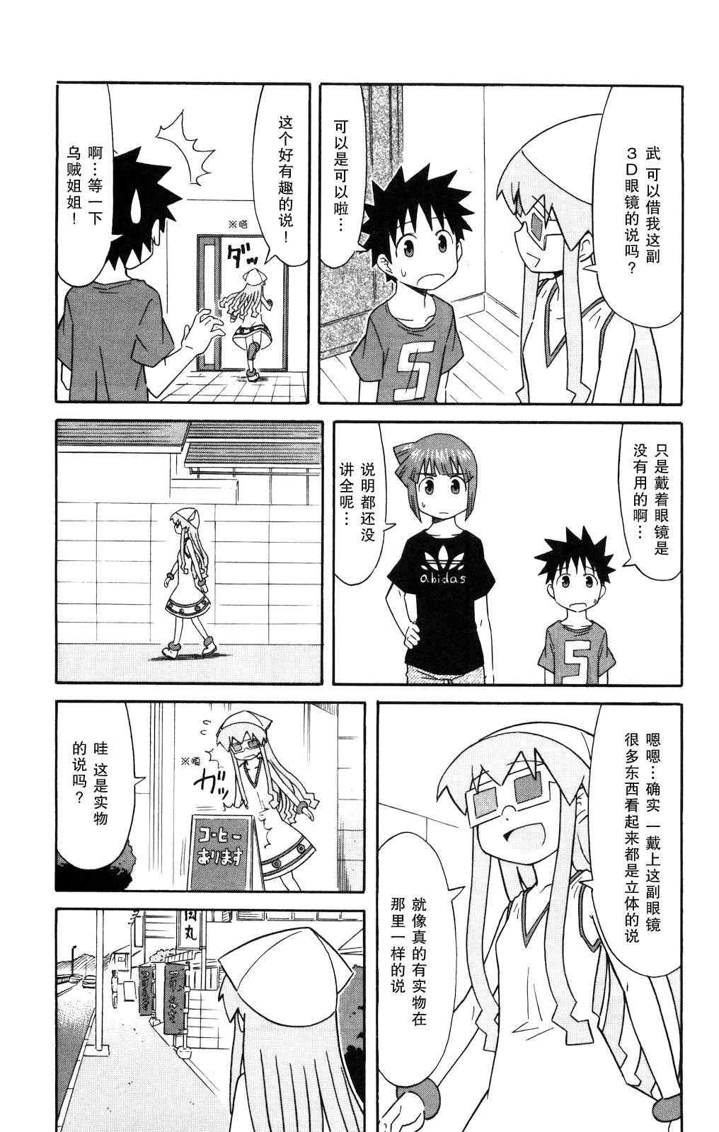 《侵略！乌贼娘》第121话 第3页