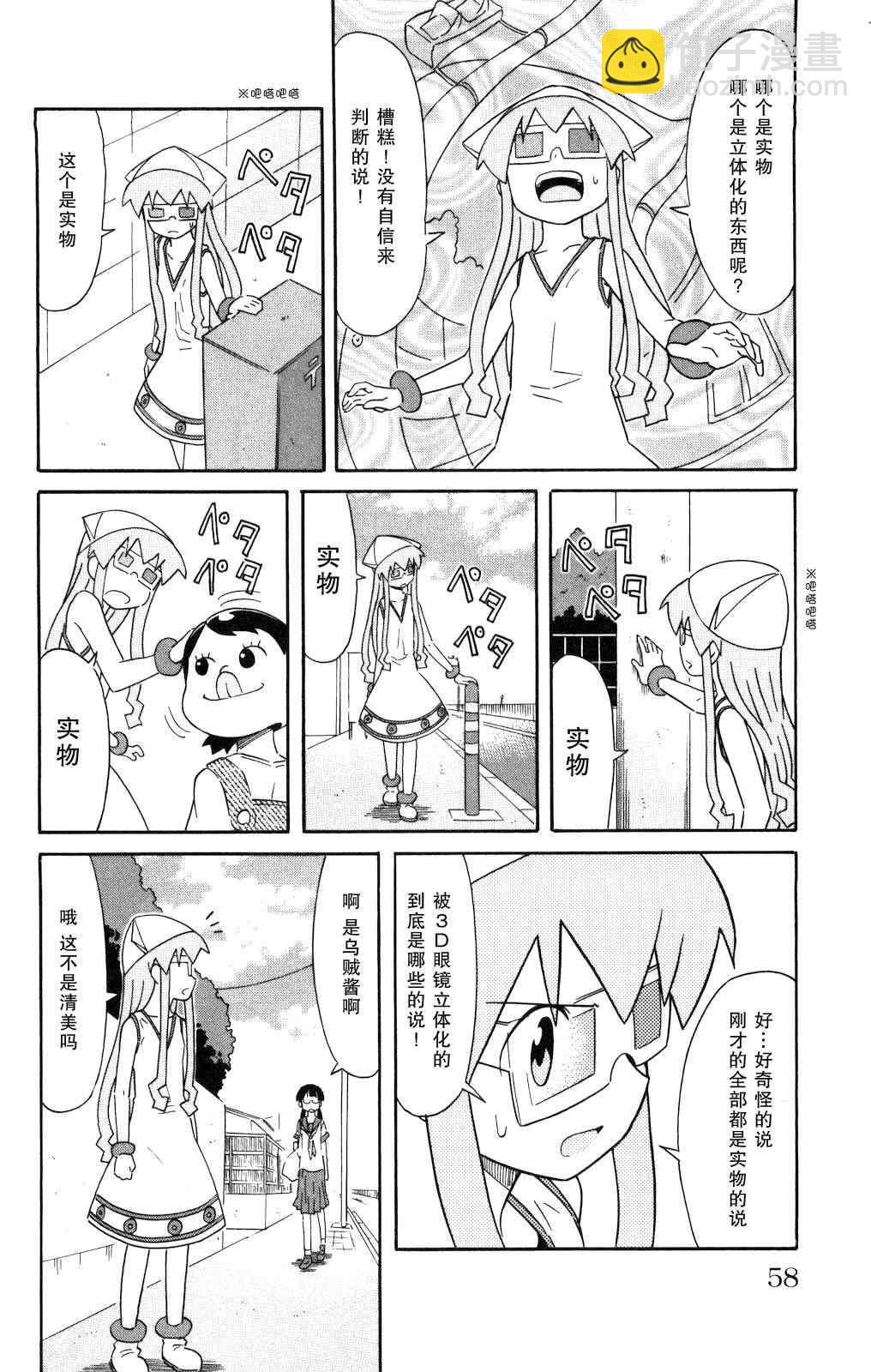 《侵略！乌贼娘》第121话 第4页