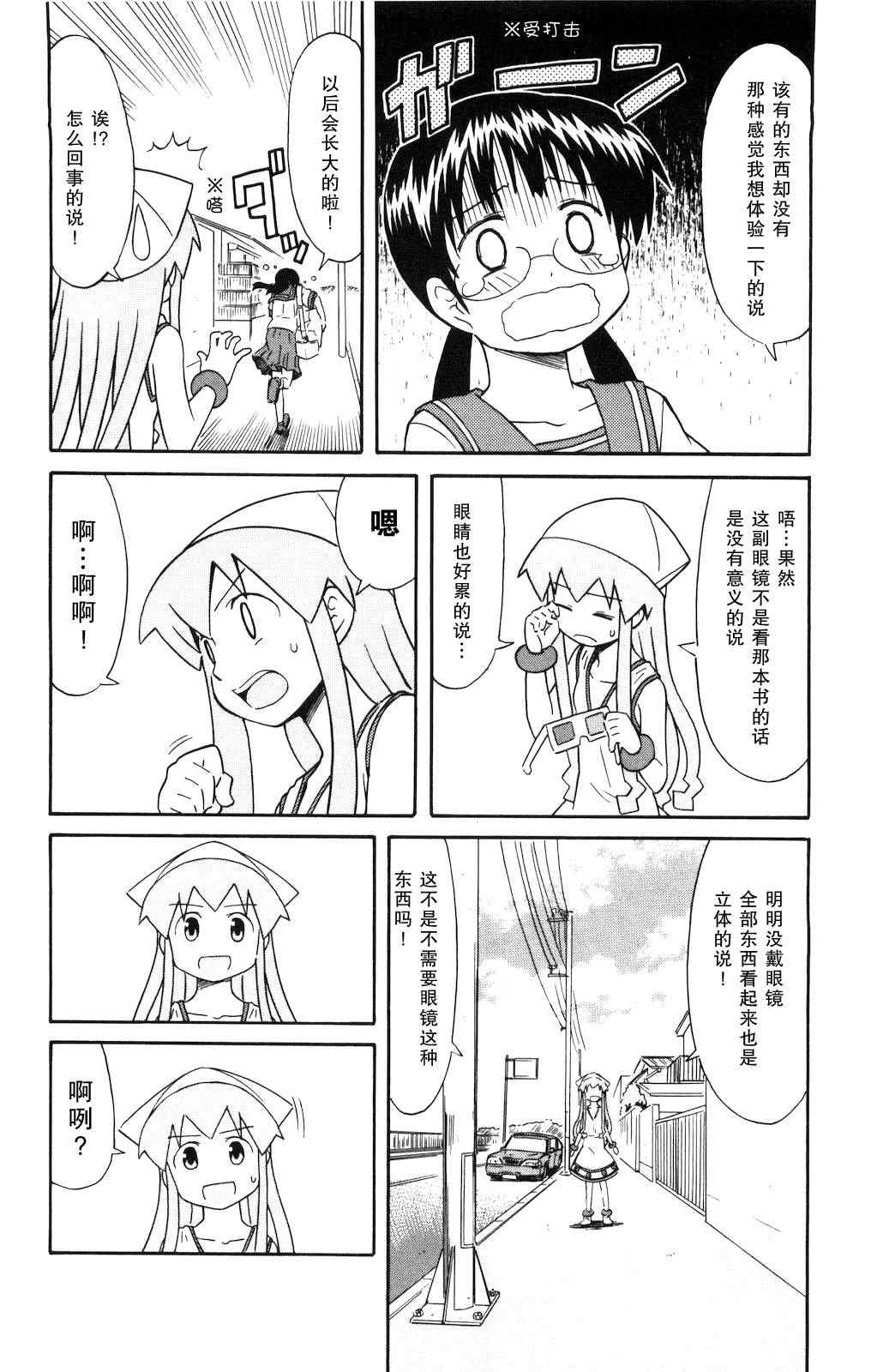 《侵略！乌贼娘》第121话 第6页