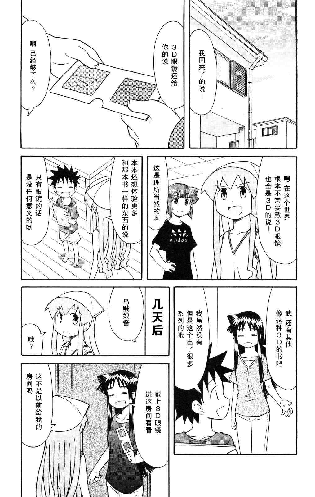 《侵略！乌贼娘》第121话 第7页