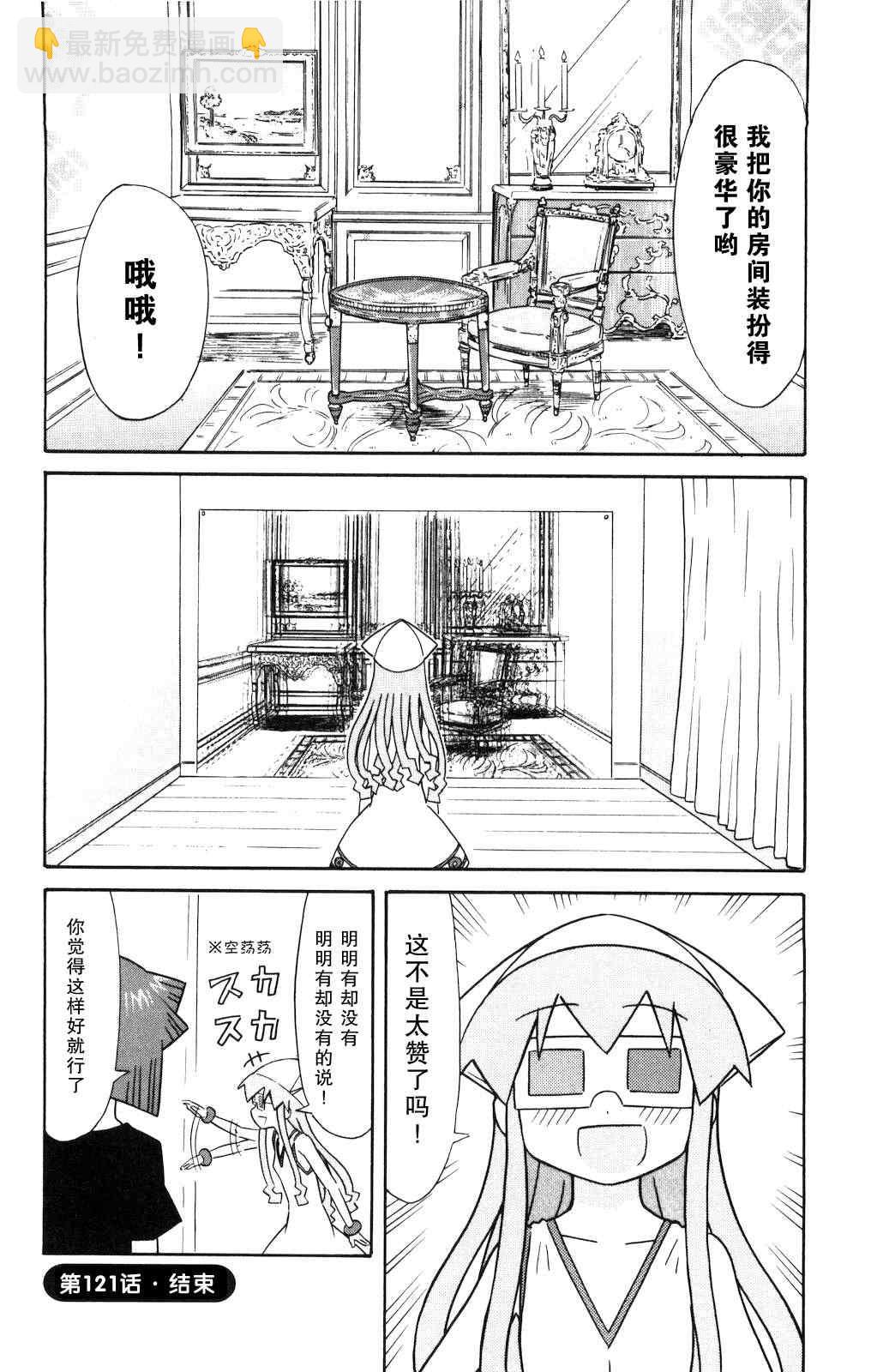 《侵略！乌贼娘》第121话 第8页