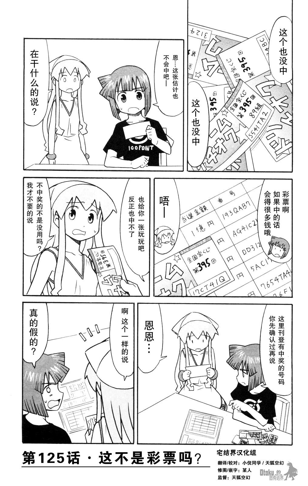 《侵略！乌贼娘》第125话 第1页