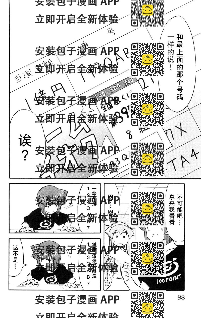 《侵略！乌贼娘》第125话 第2页