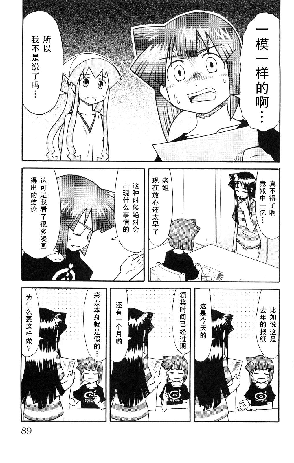 《侵略！乌贼娘》第125话 第3页