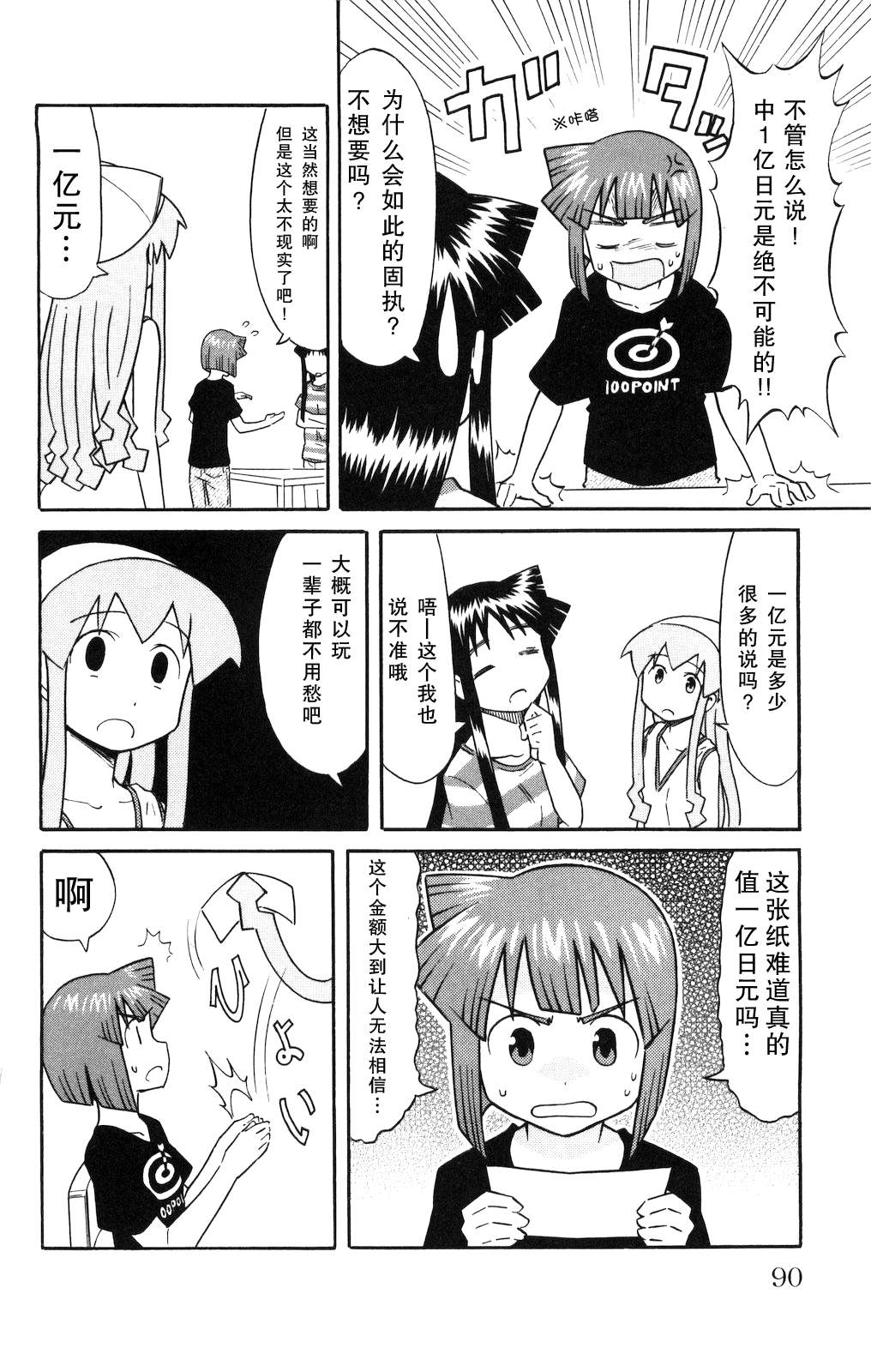 《侵略！乌贼娘》第125话 第4页