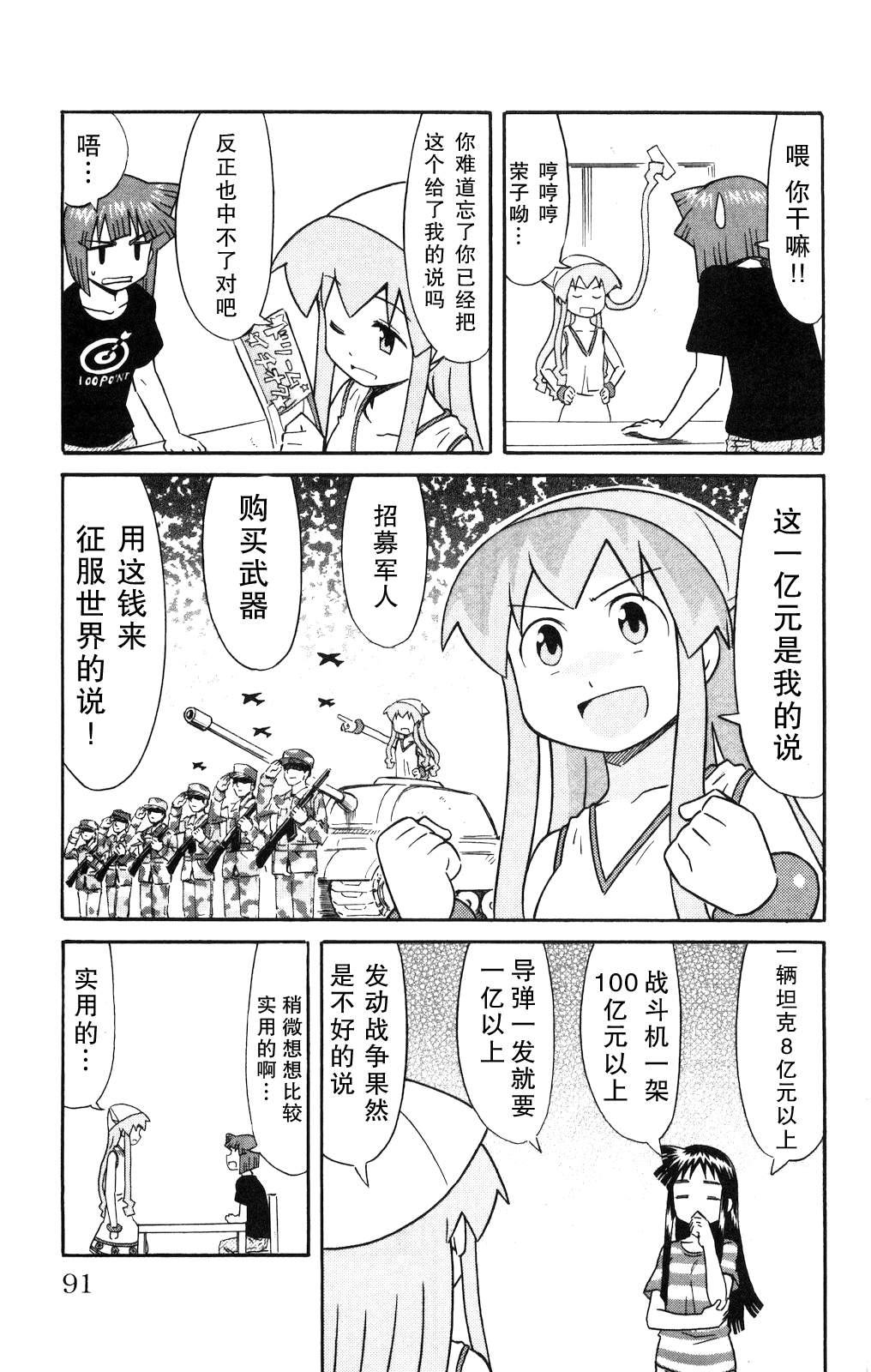 《侵略！乌贼娘》第125话 第5页