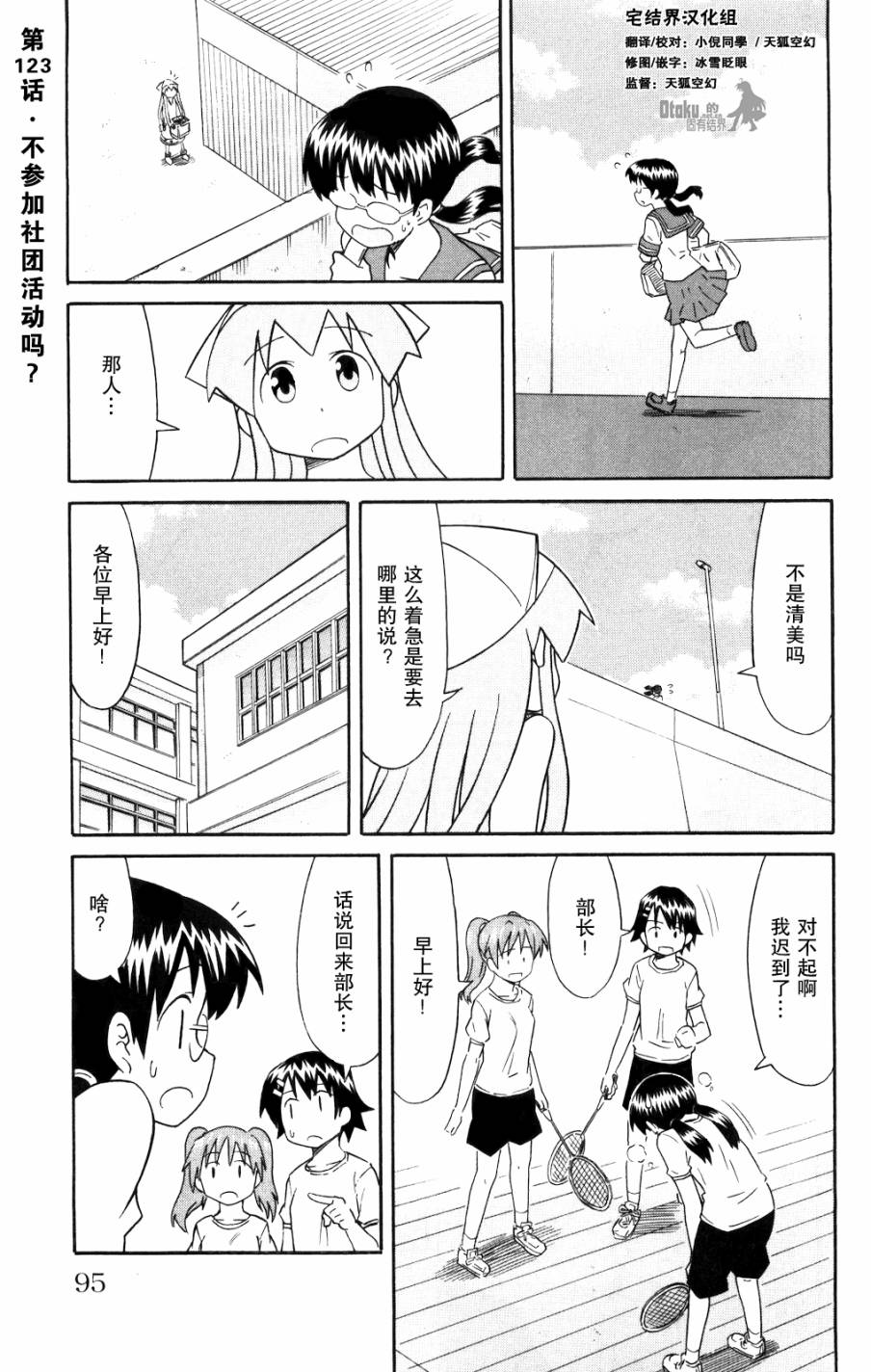 《侵略！乌贼娘》第126话 第1页