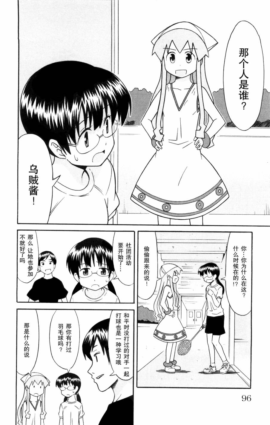 《侵略！乌贼娘》第126话 第2页