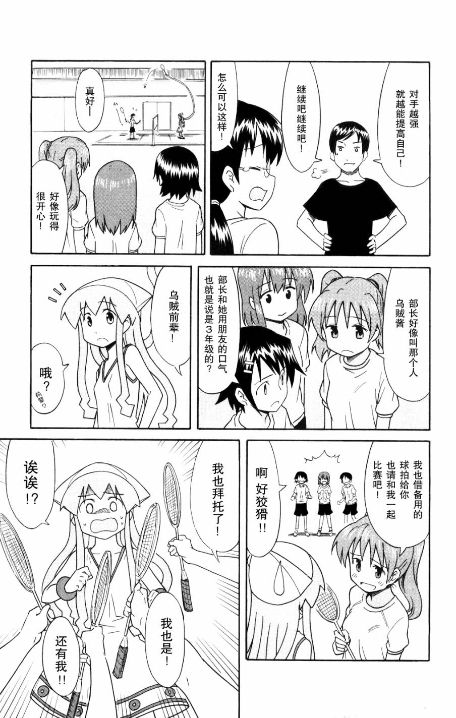 《侵略！乌贼娘》第126话 第5页