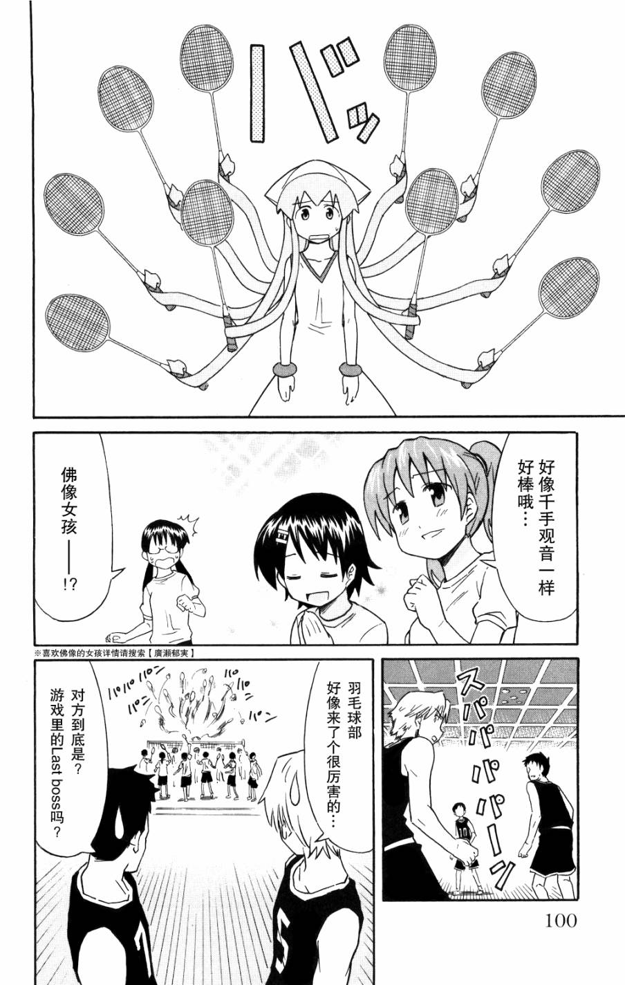 《侵略！乌贼娘》第126话 第6页