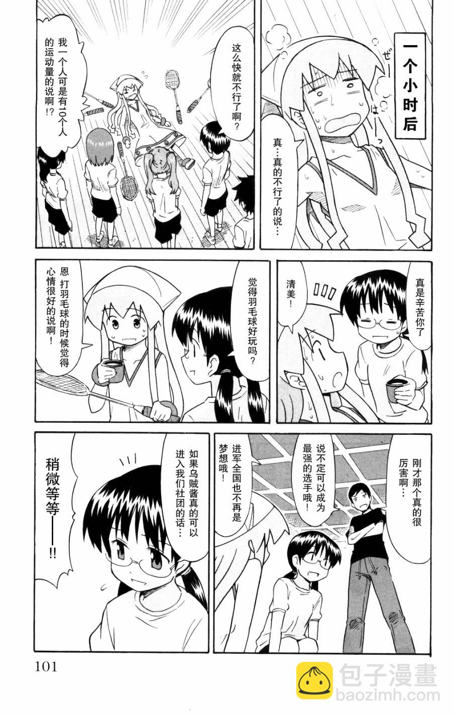 《侵略！乌贼娘》第126话 第7页