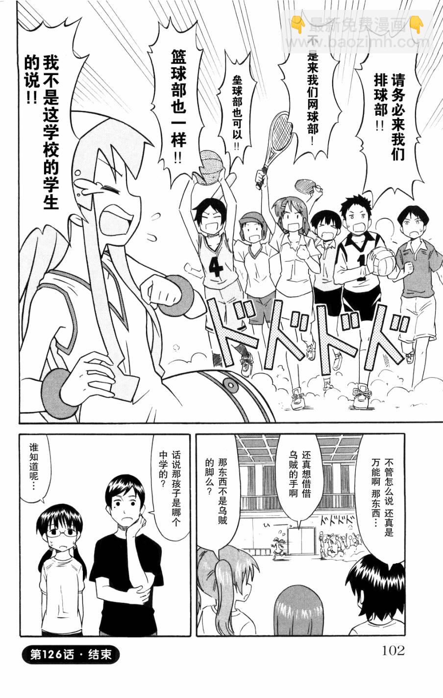 《侵略！乌贼娘》第126话 第8页