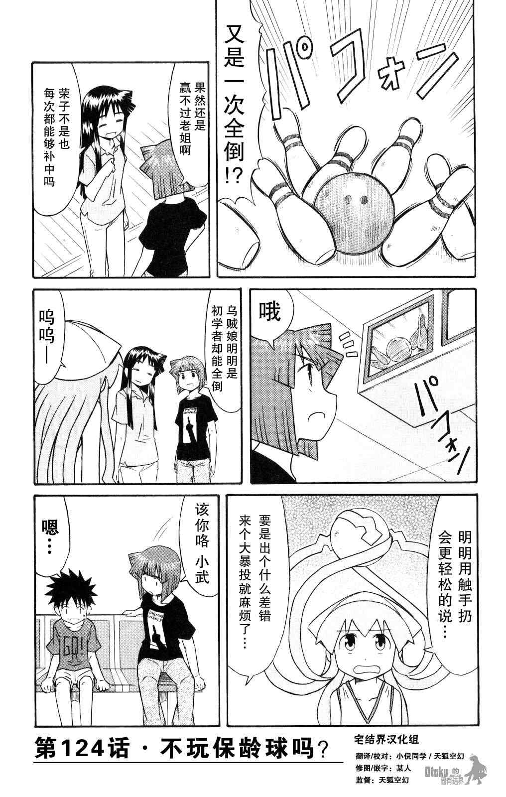 《侵略！乌贼娘》第124话 第1页