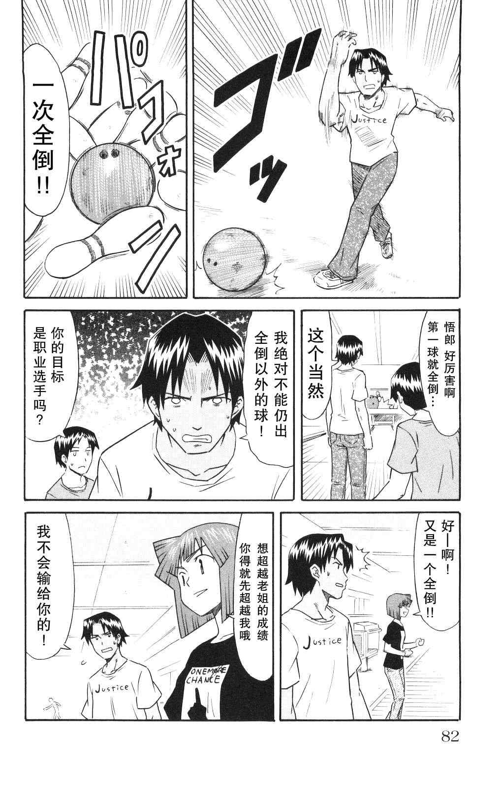 《侵略！乌贼娘》第124话 第4页