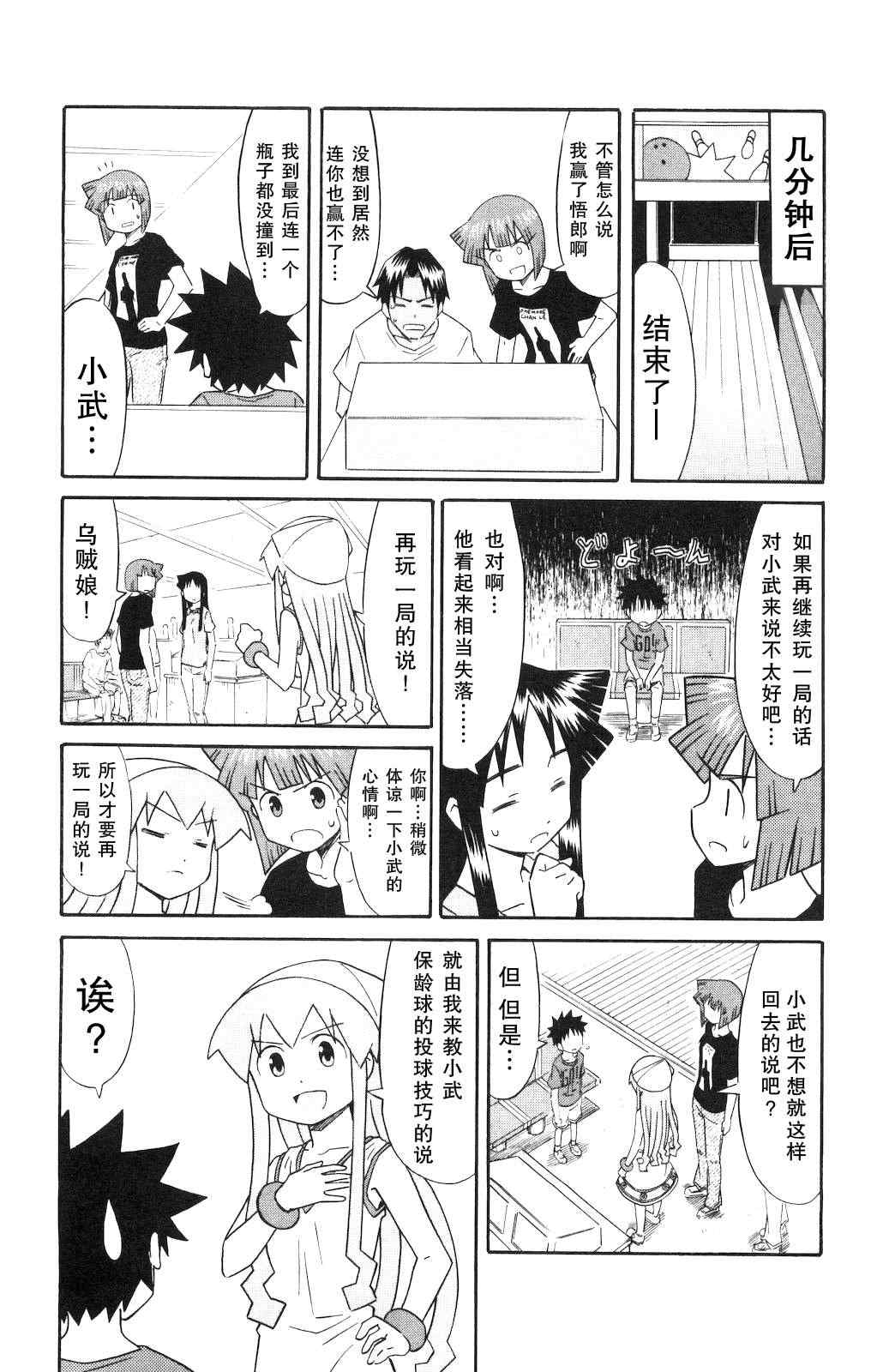 《侵略！乌贼娘》第124话 第5页