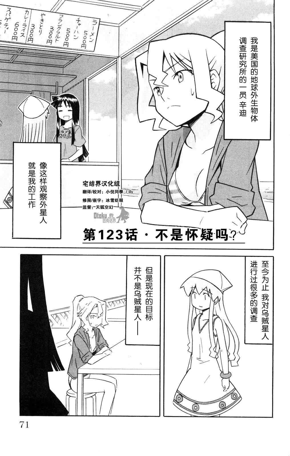 《侵略！乌贼娘》第123话 第1页