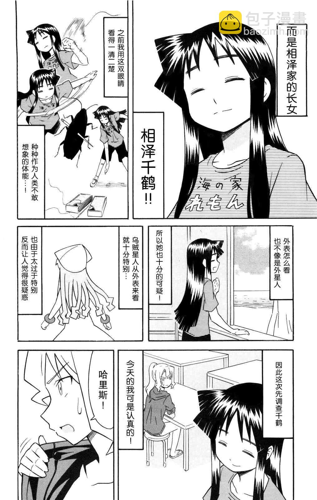 《侵略！乌贼娘》第123话 第2页