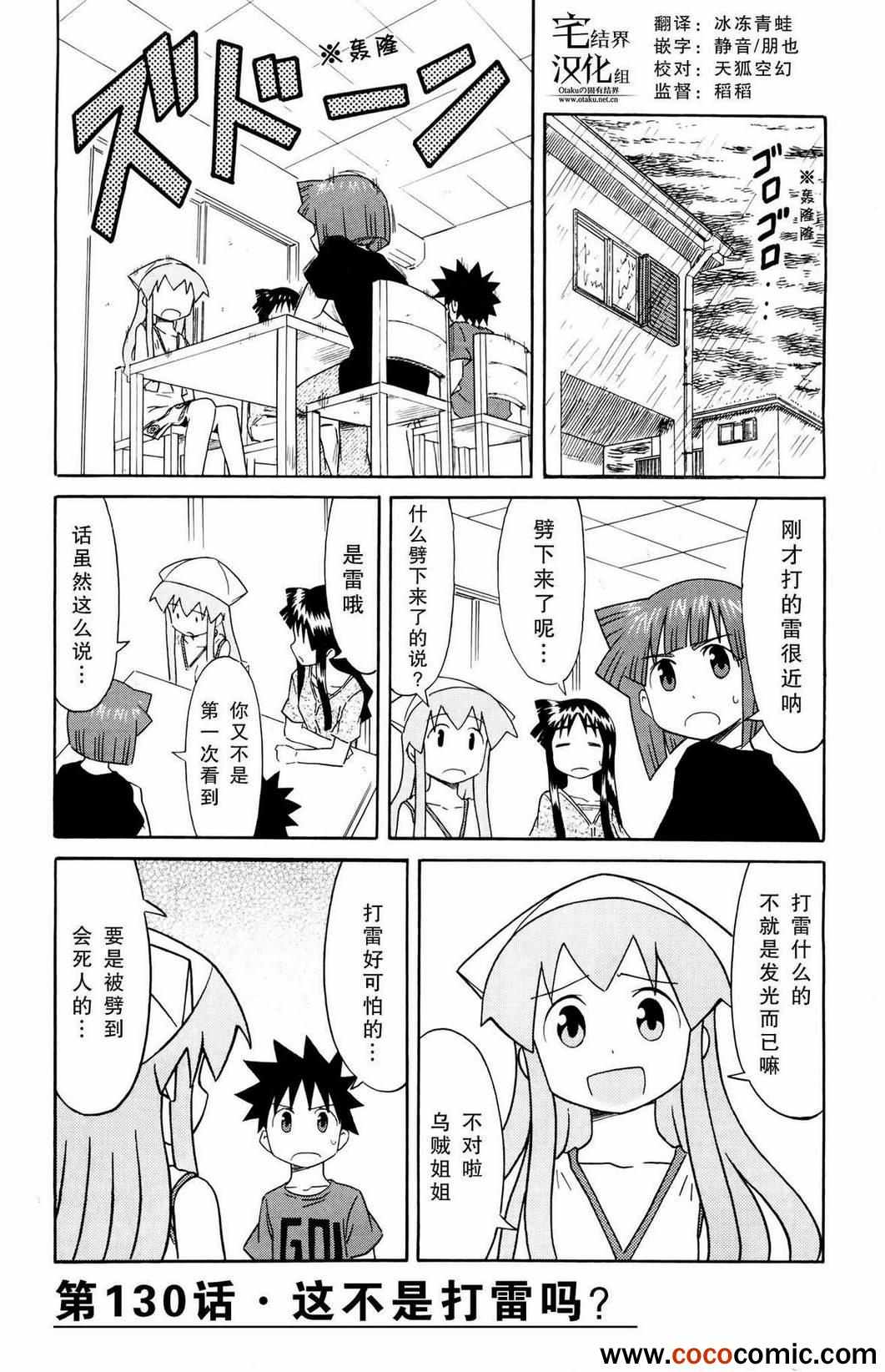 《侵略！乌贼娘》第130话 第1页