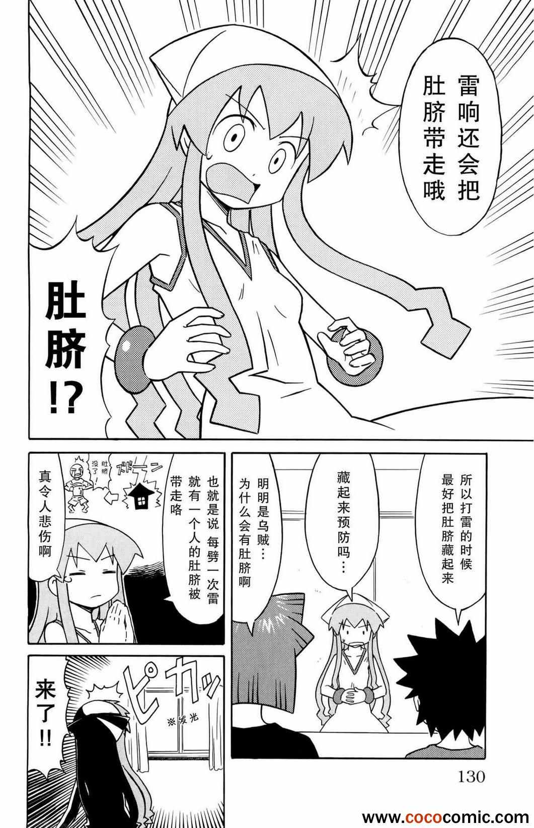 《侵略！乌贼娘》第130话 第2页