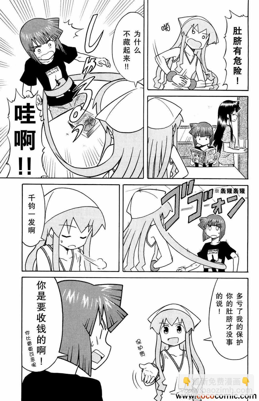 《侵略！乌贼娘》第130话 第3页
