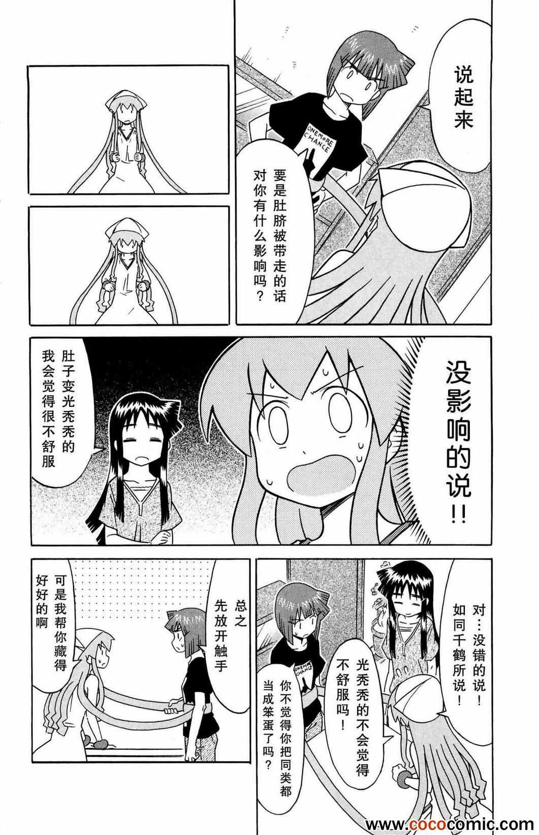 《侵略！乌贼娘》第130话 第4页