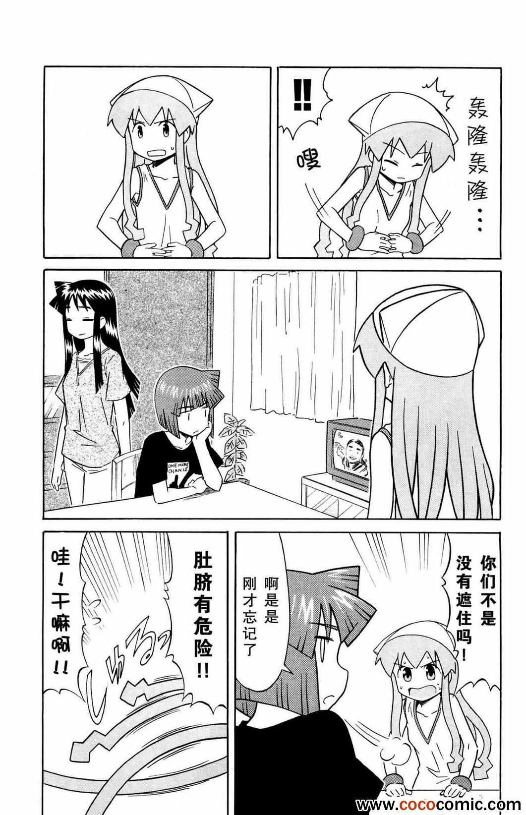 《侵略！乌贼娘》第130话 第5页