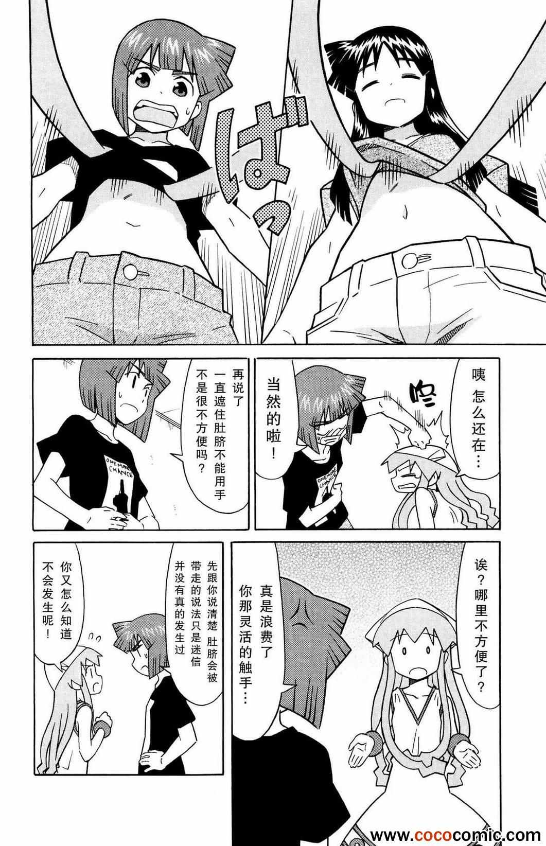 《侵略！乌贼娘》第130话 第6页