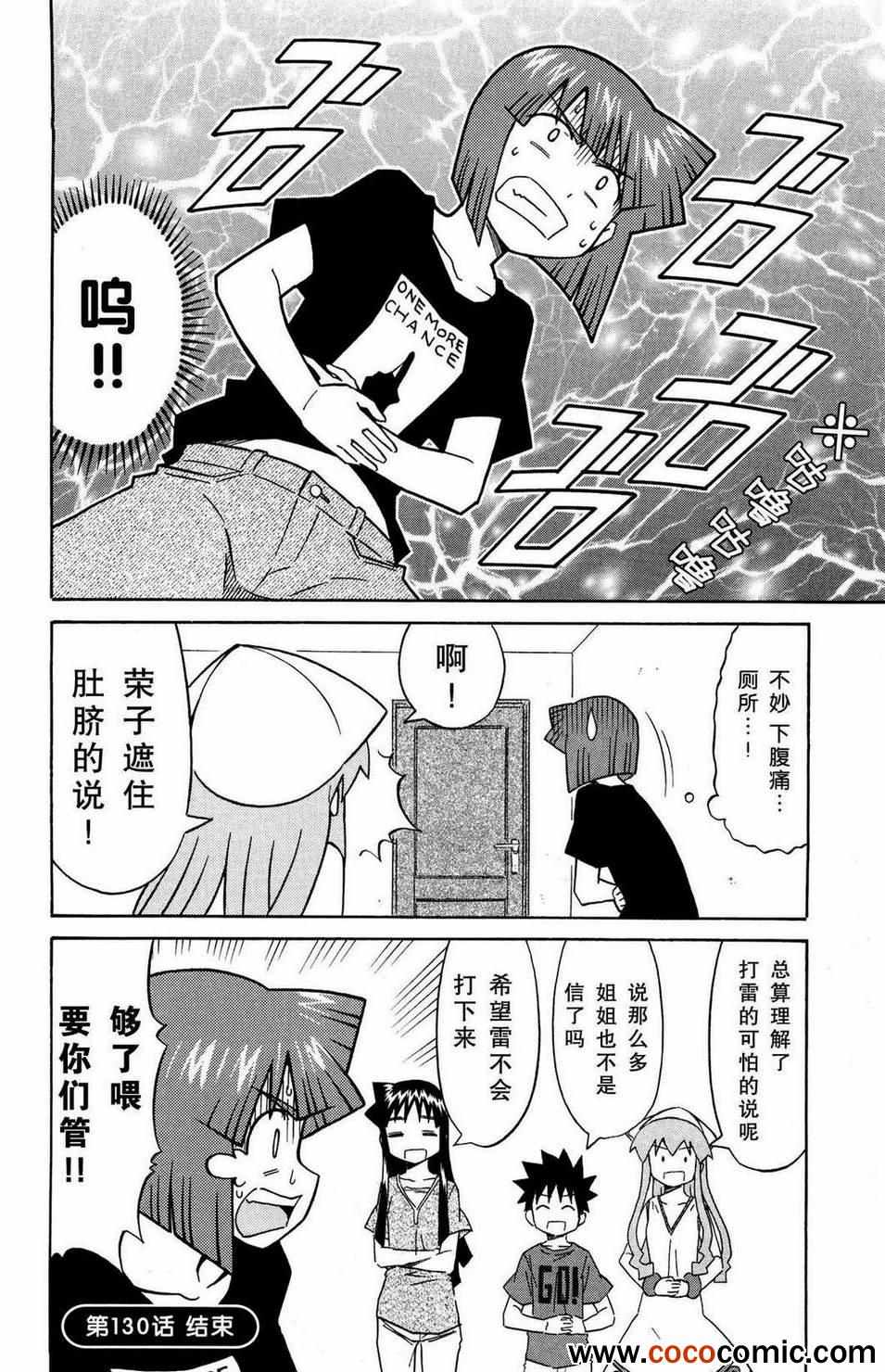 《侵略！乌贼娘》第130话 第8页
