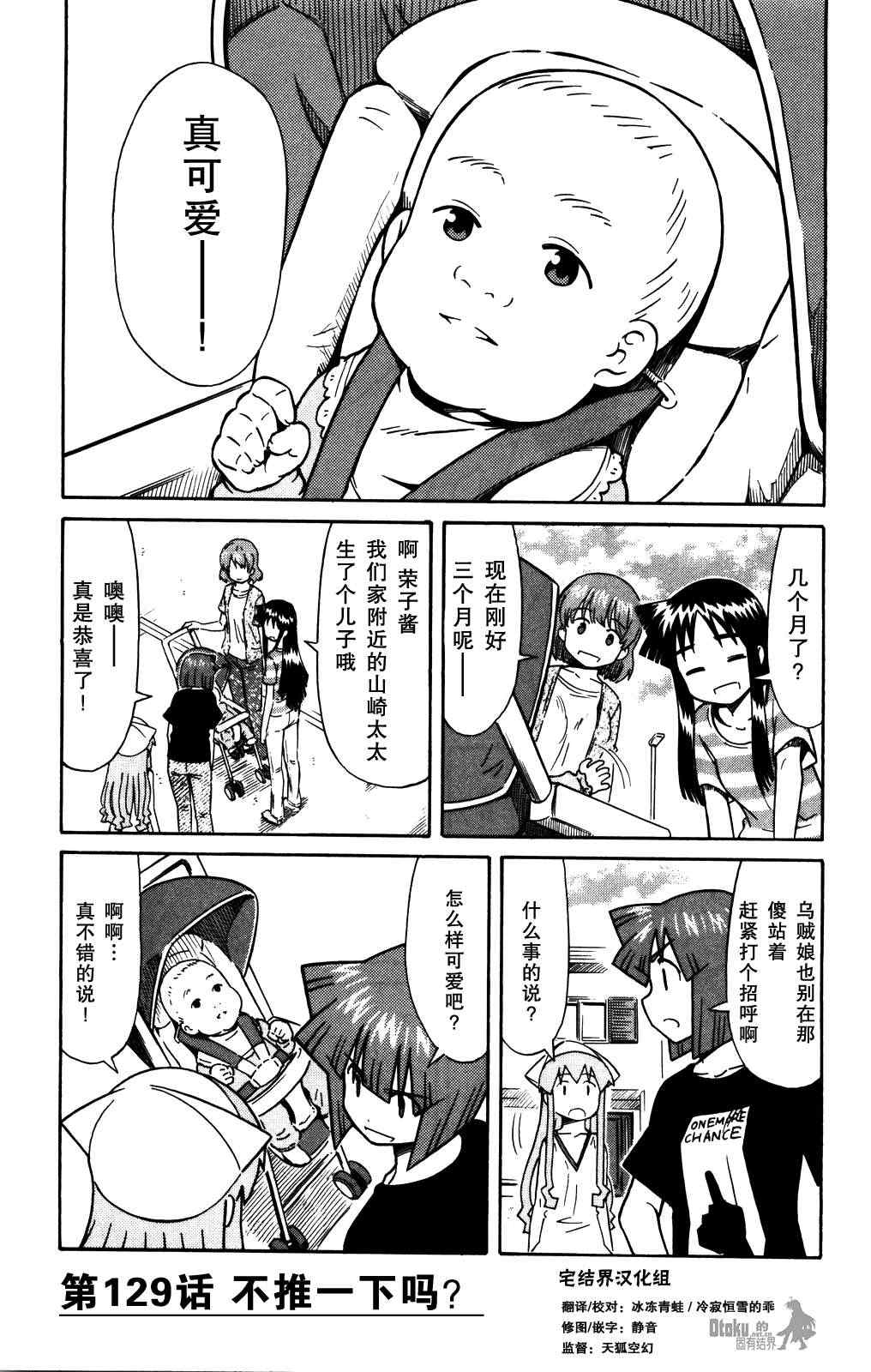 《侵略！乌贼娘》第129话 第1页