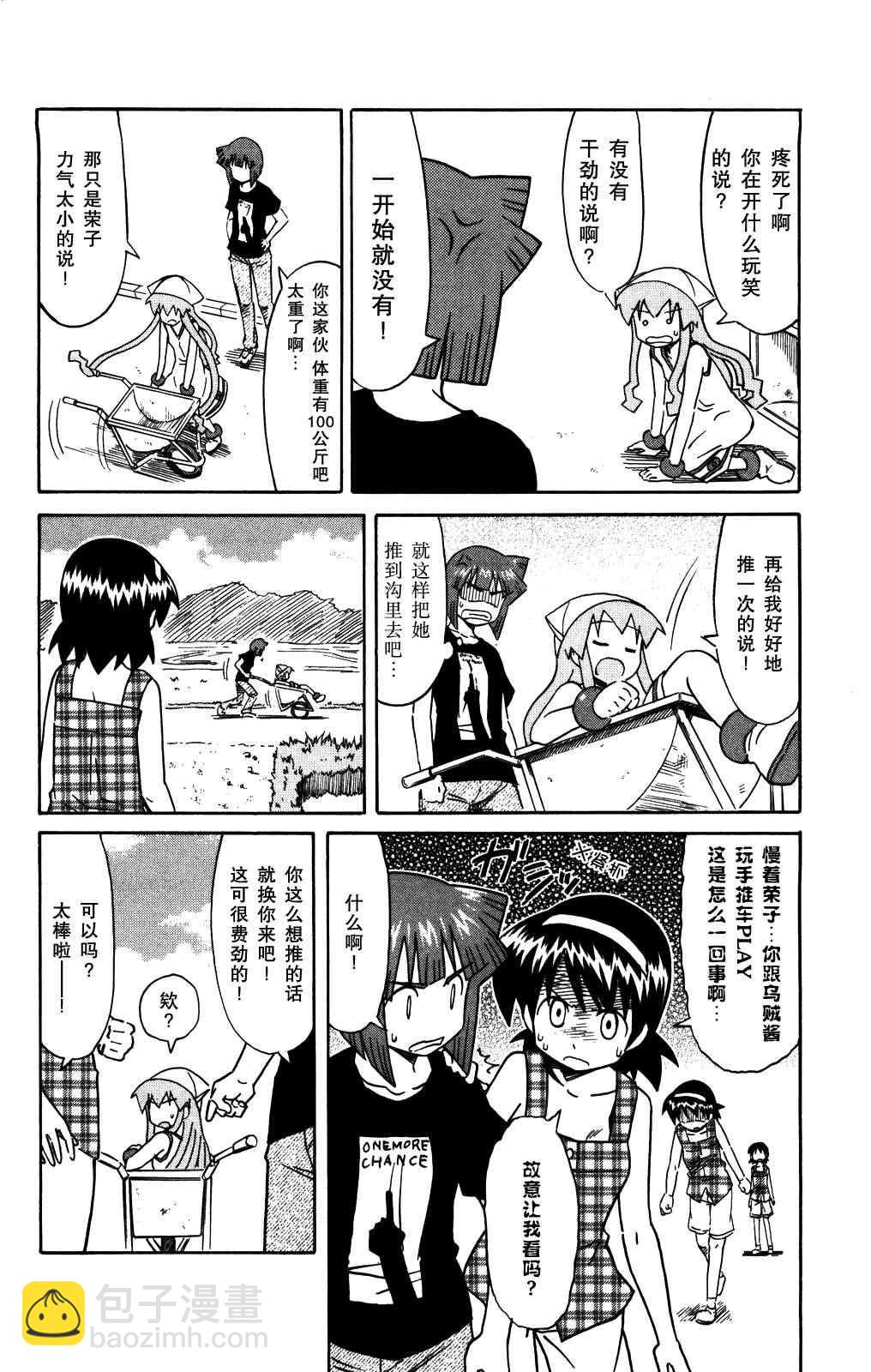 《侵略！乌贼娘》第129话 第4页