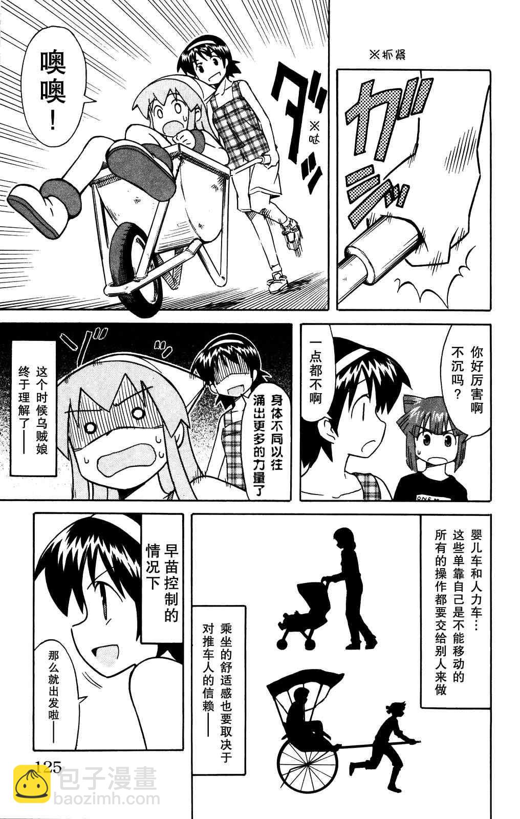 《侵略！乌贼娘》第129话 第5页