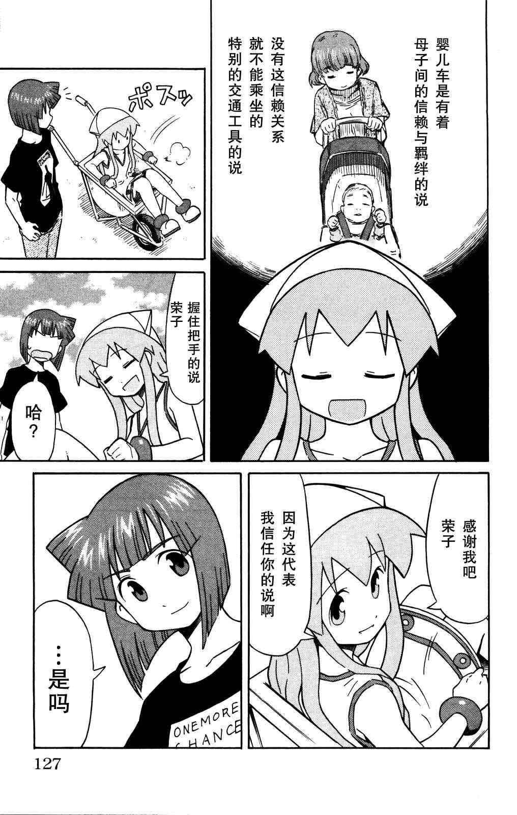 《侵略！乌贼娘》第129话 第7页