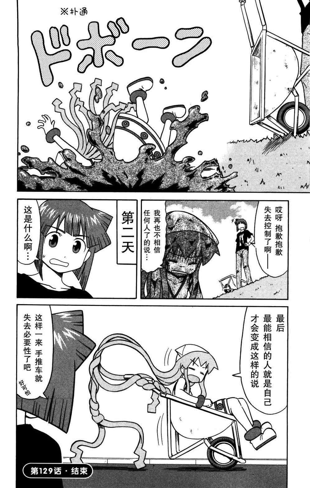 《侵略！乌贼娘》第129话 第8页