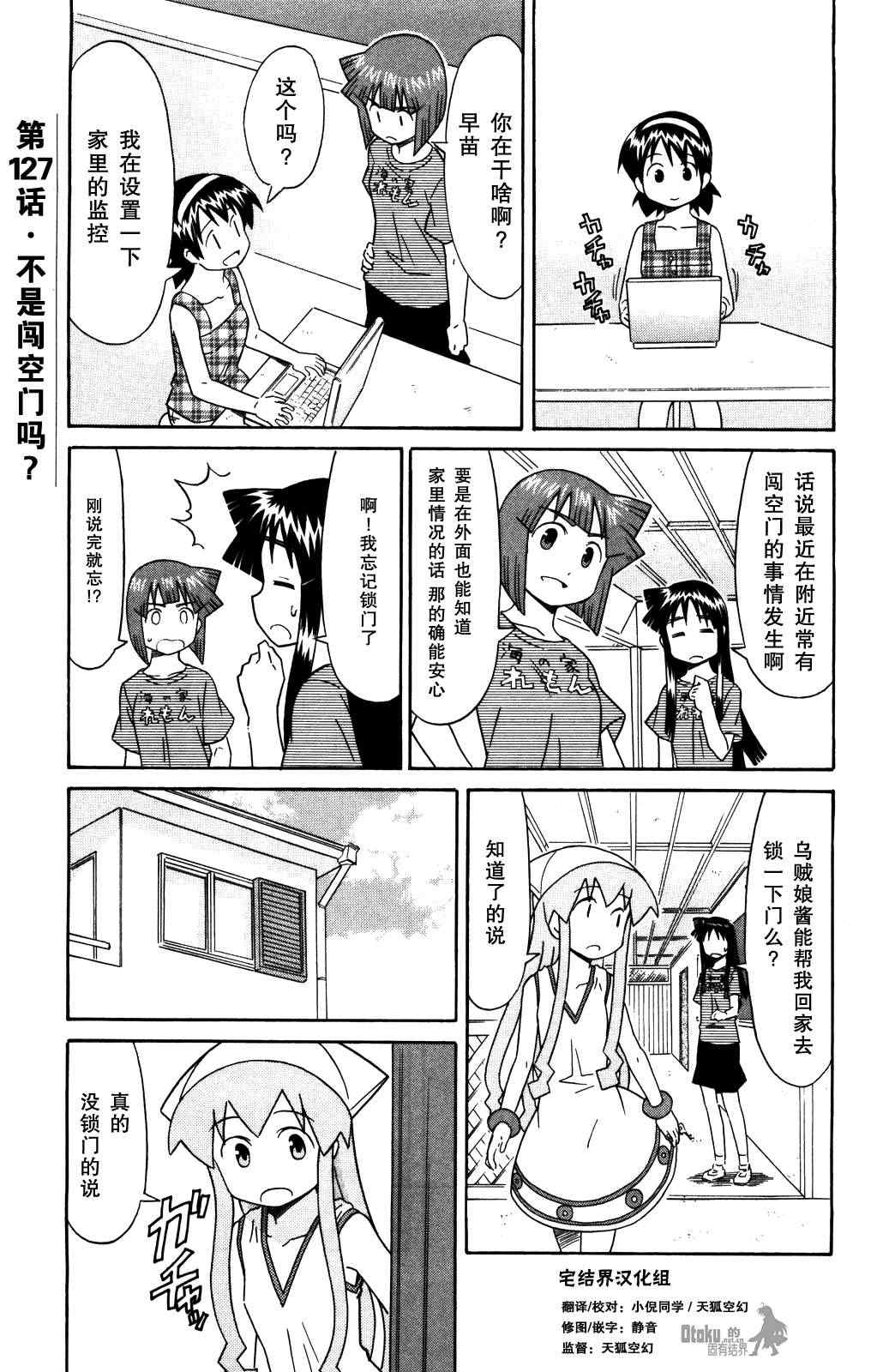 《侵略！乌贼娘》第127话 第1页