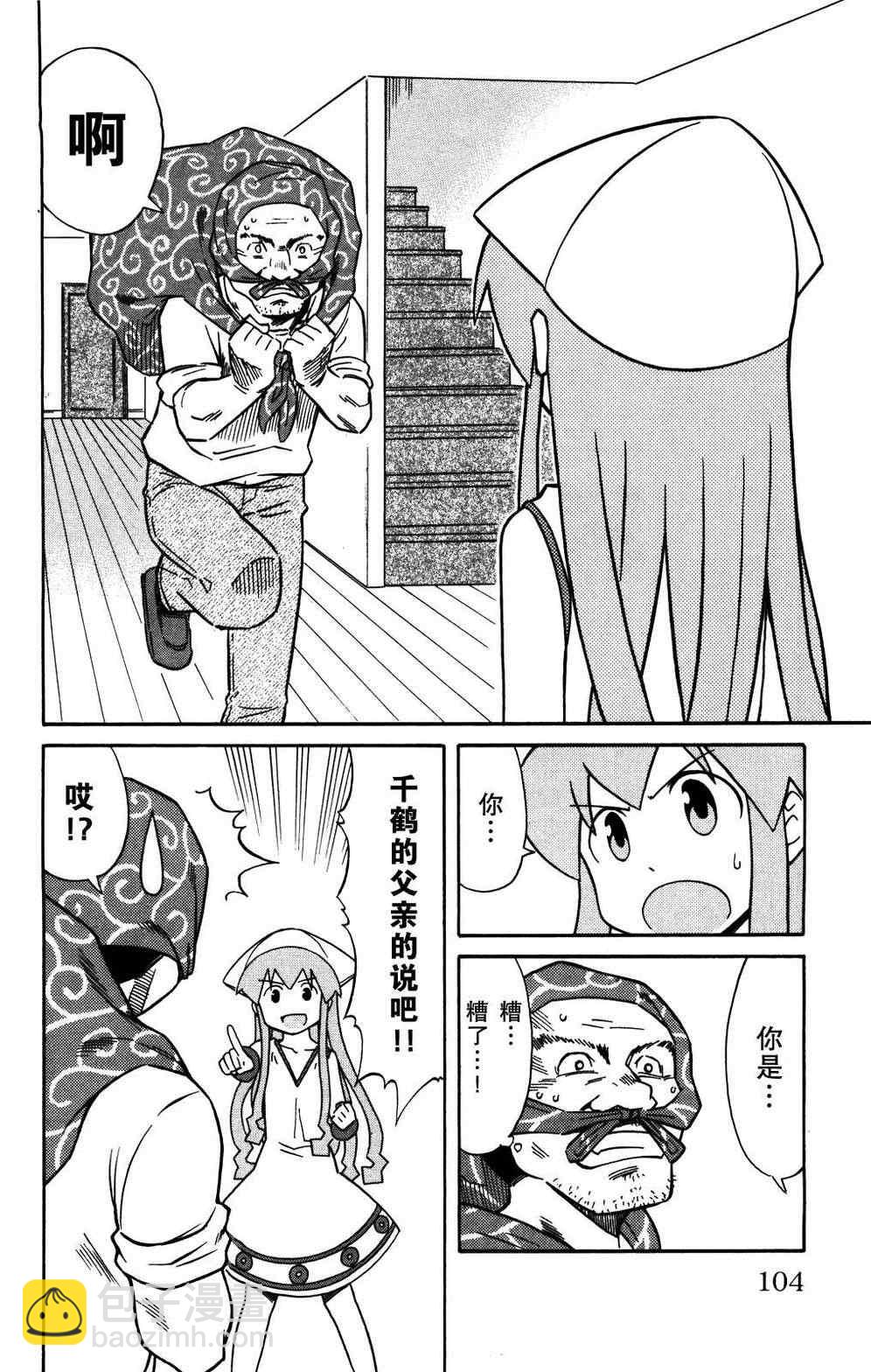 《侵略！乌贼娘》第127话 第2页