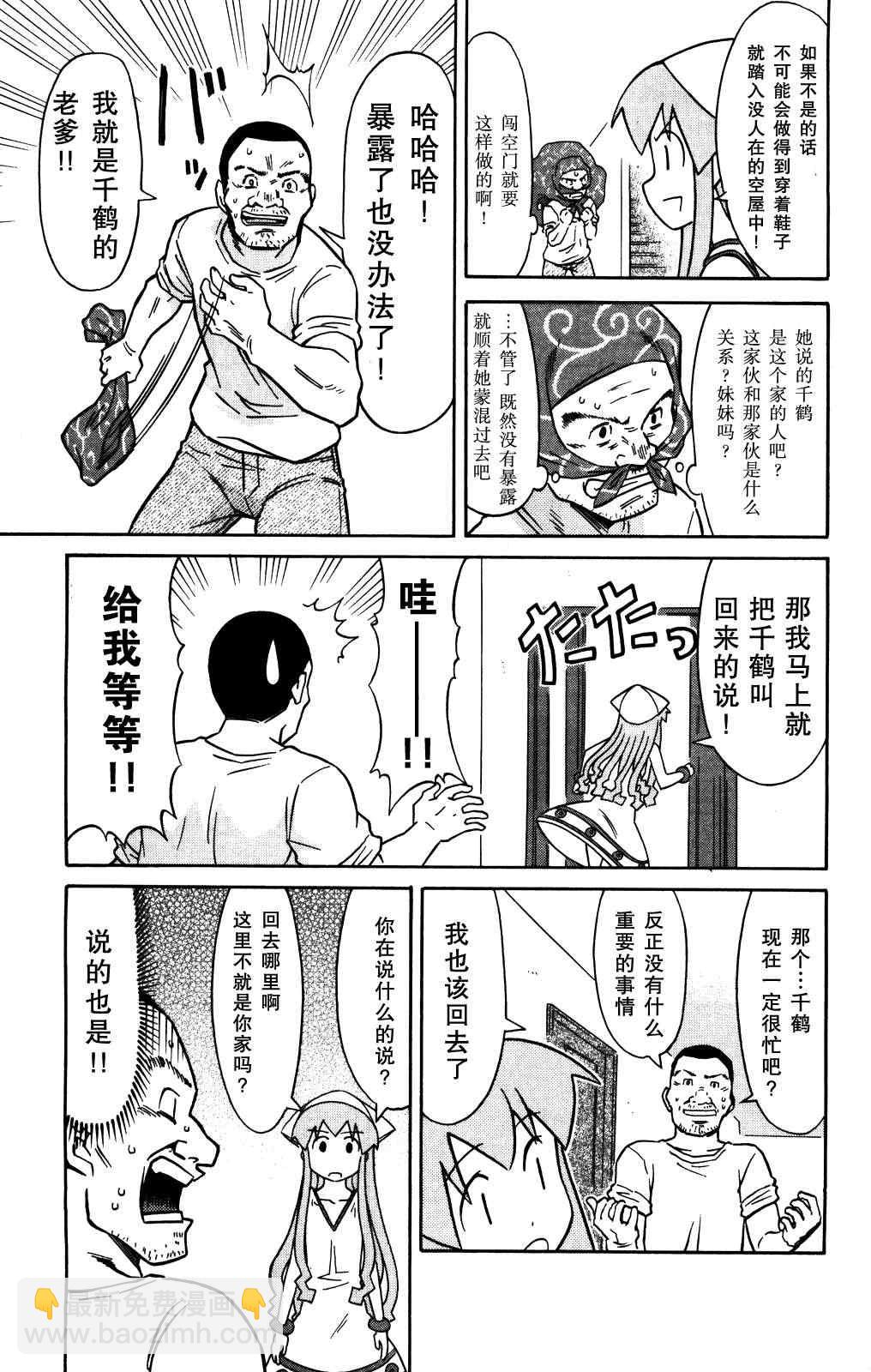 《侵略！乌贼娘》第127话 第3页