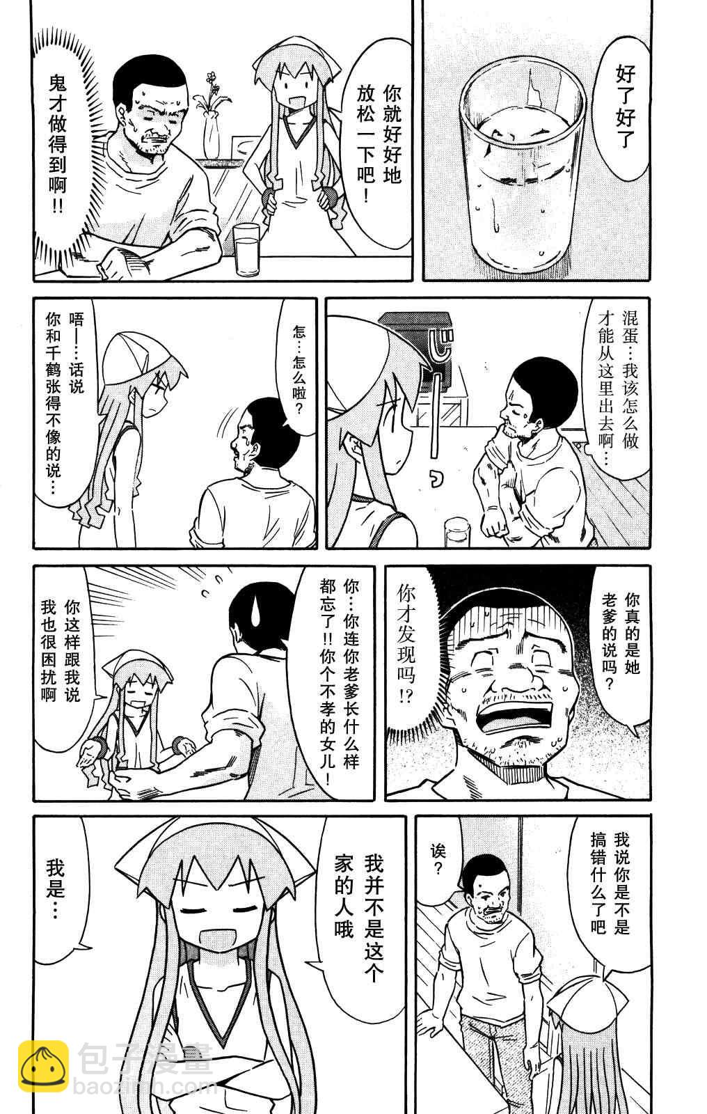 《侵略！乌贼娘》第127话 第4页