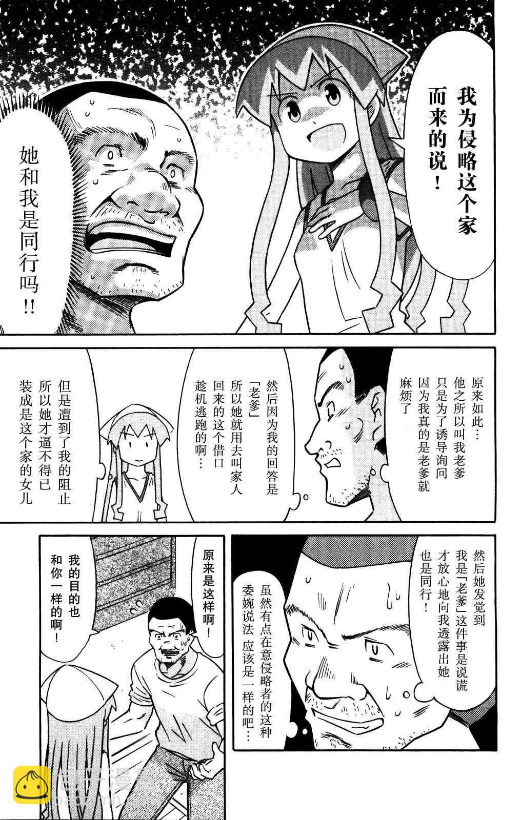 《侵略！乌贼娘》第127话 第5页