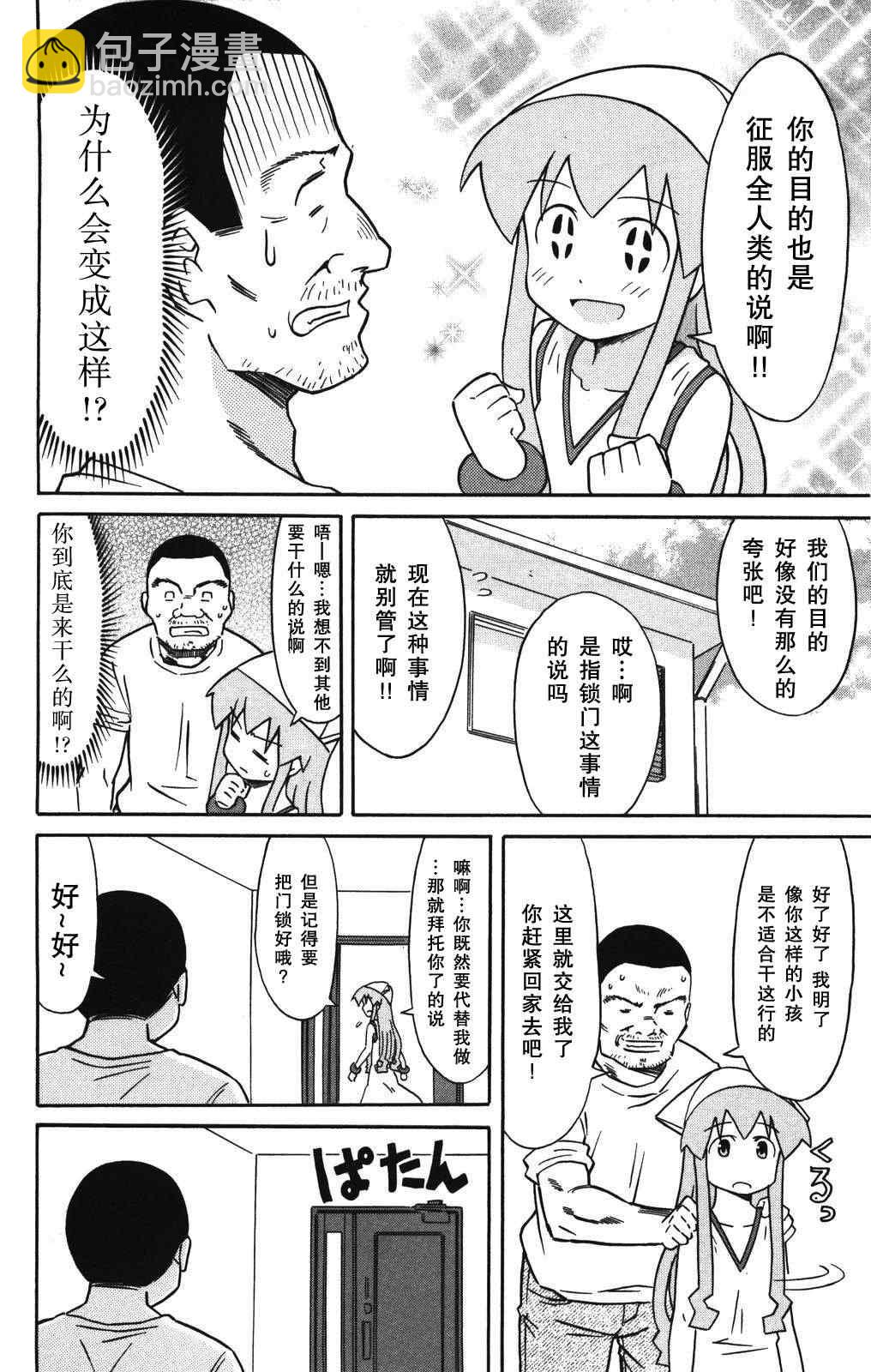 《侵略！乌贼娘》第127话 第6页