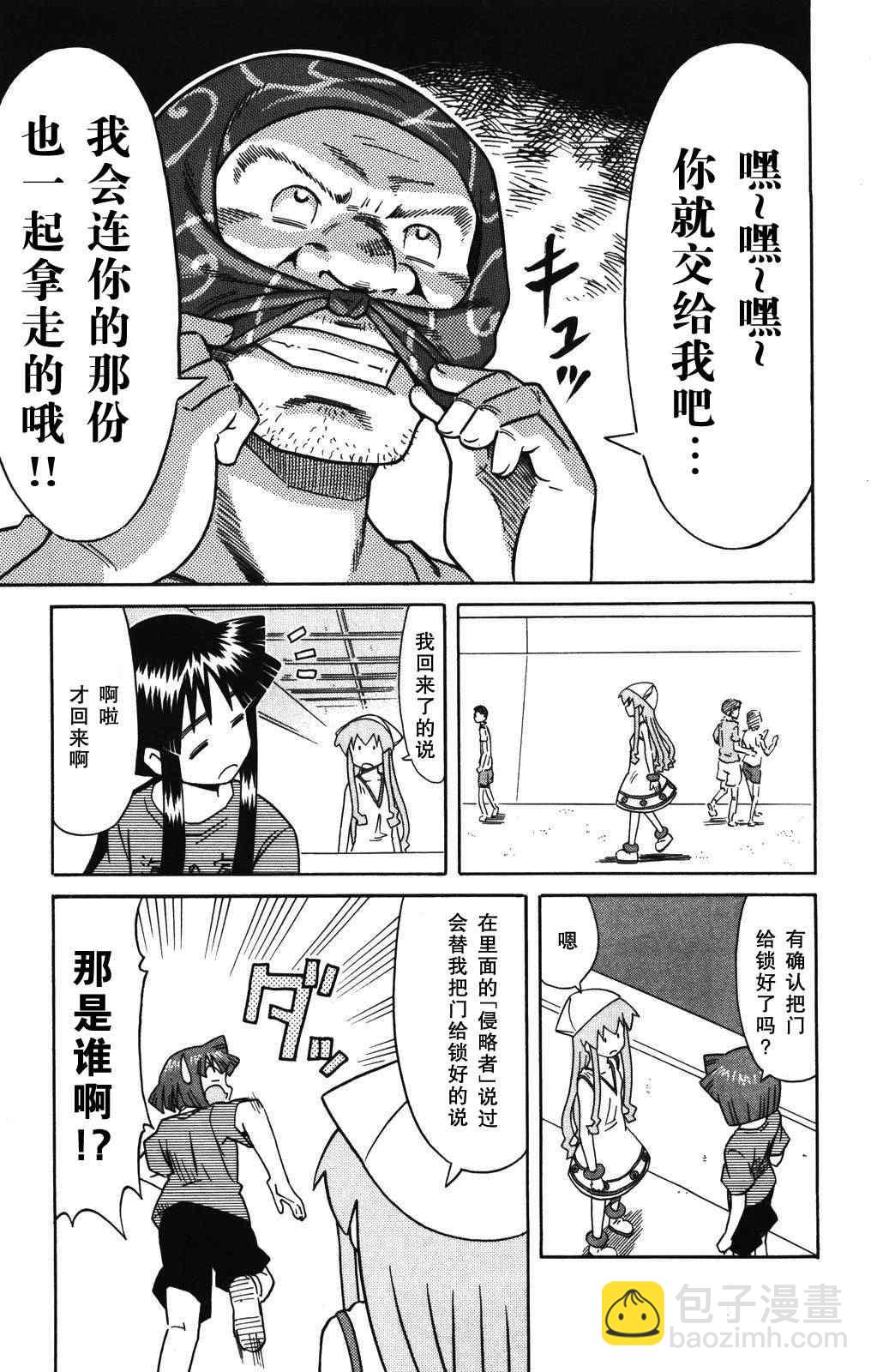 《侵略！乌贼娘》第127话 第7页