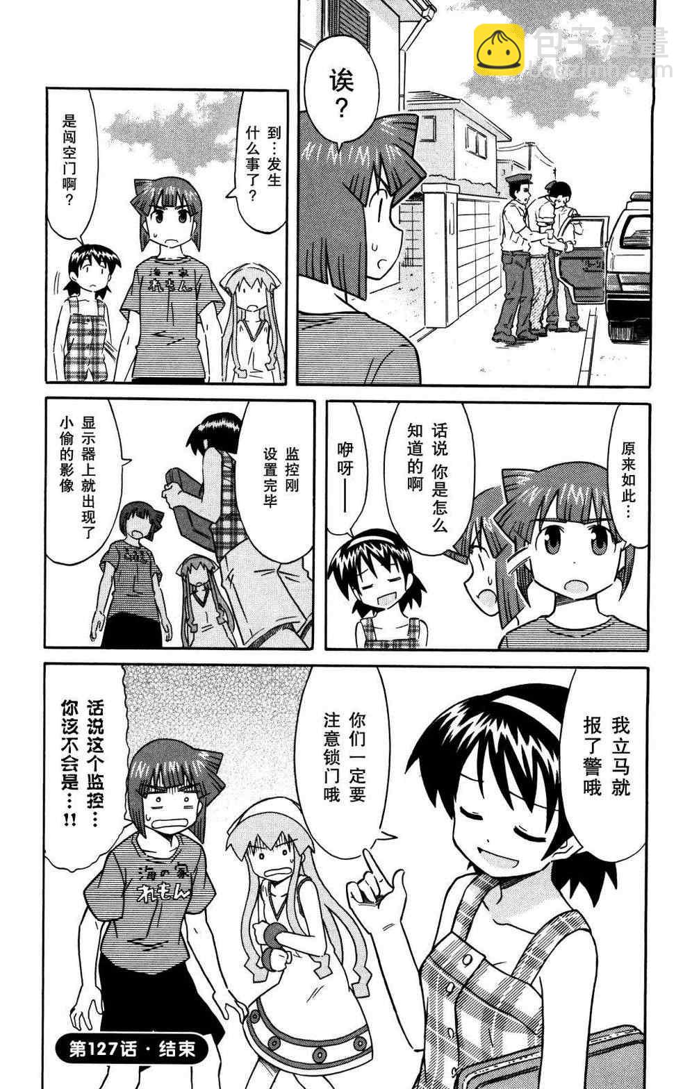 《侵略！乌贼娘》第127话 第8页