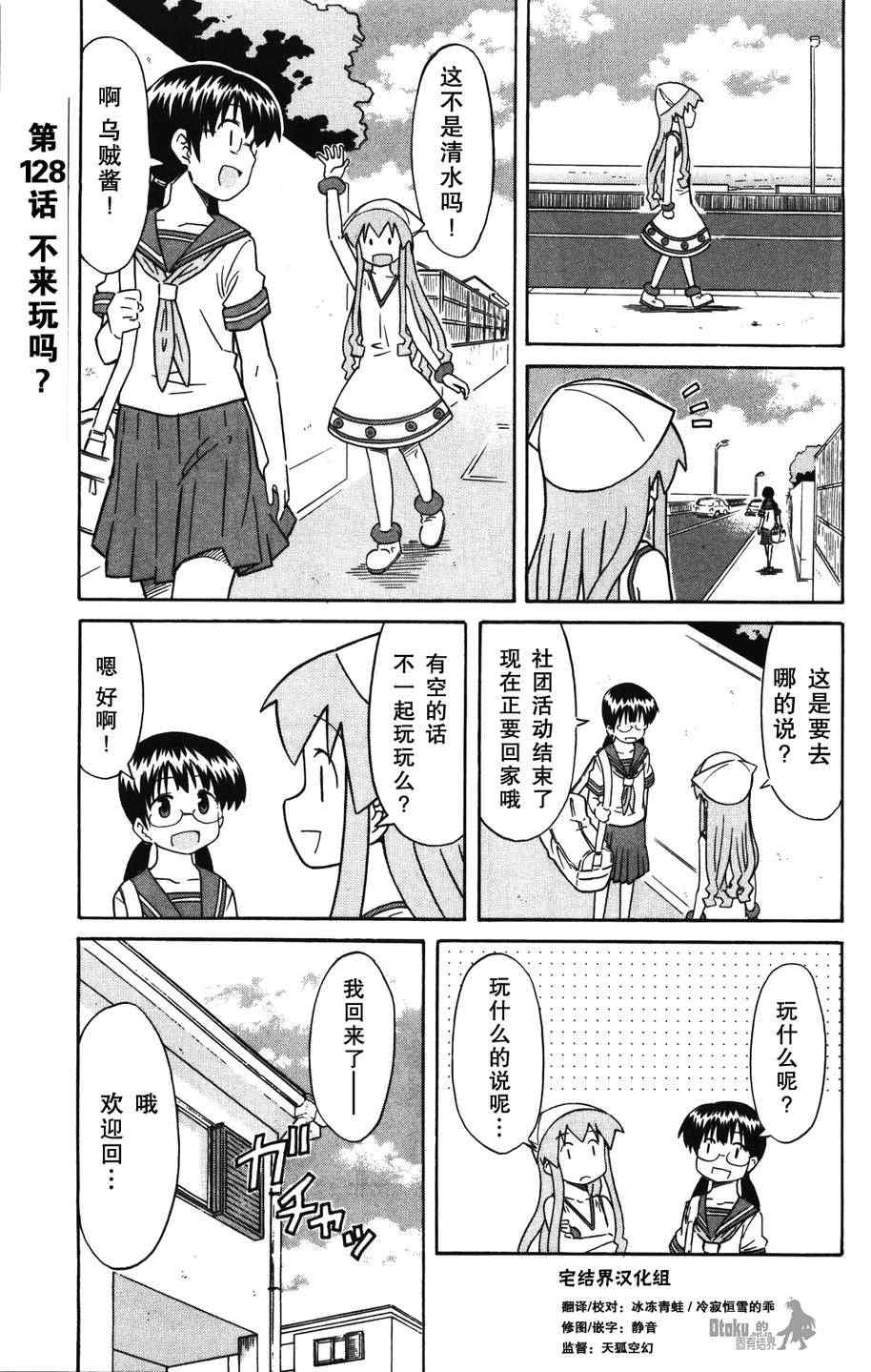 《侵略！乌贼娘》第128话 第1页