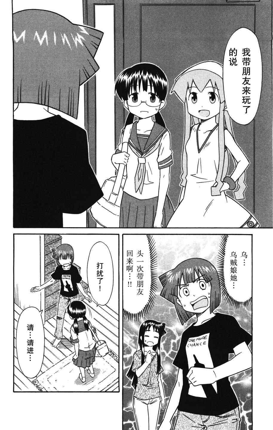 《侵略！乌贼娘》第128话 第2页