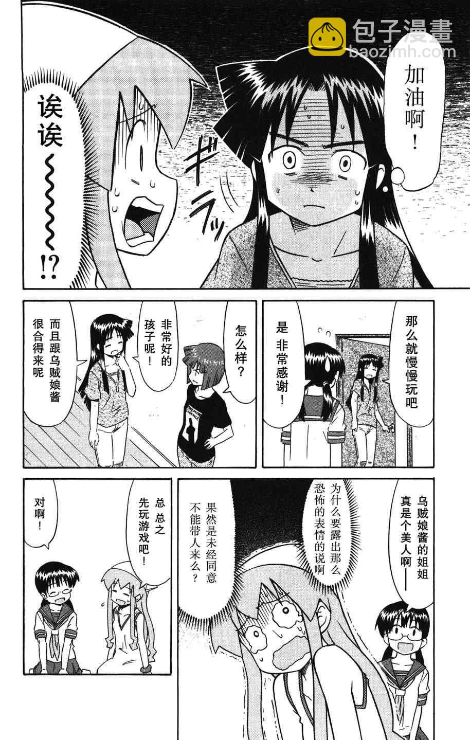 《侵略！乌贼娘》第128话 第4页