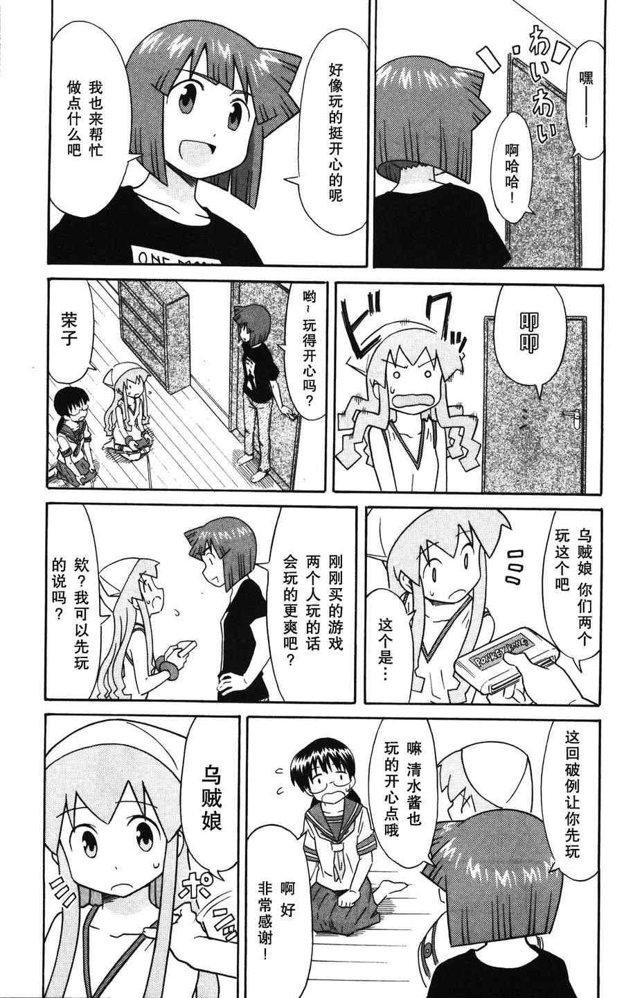 《侵略！乌贼娘》第128话 第5页