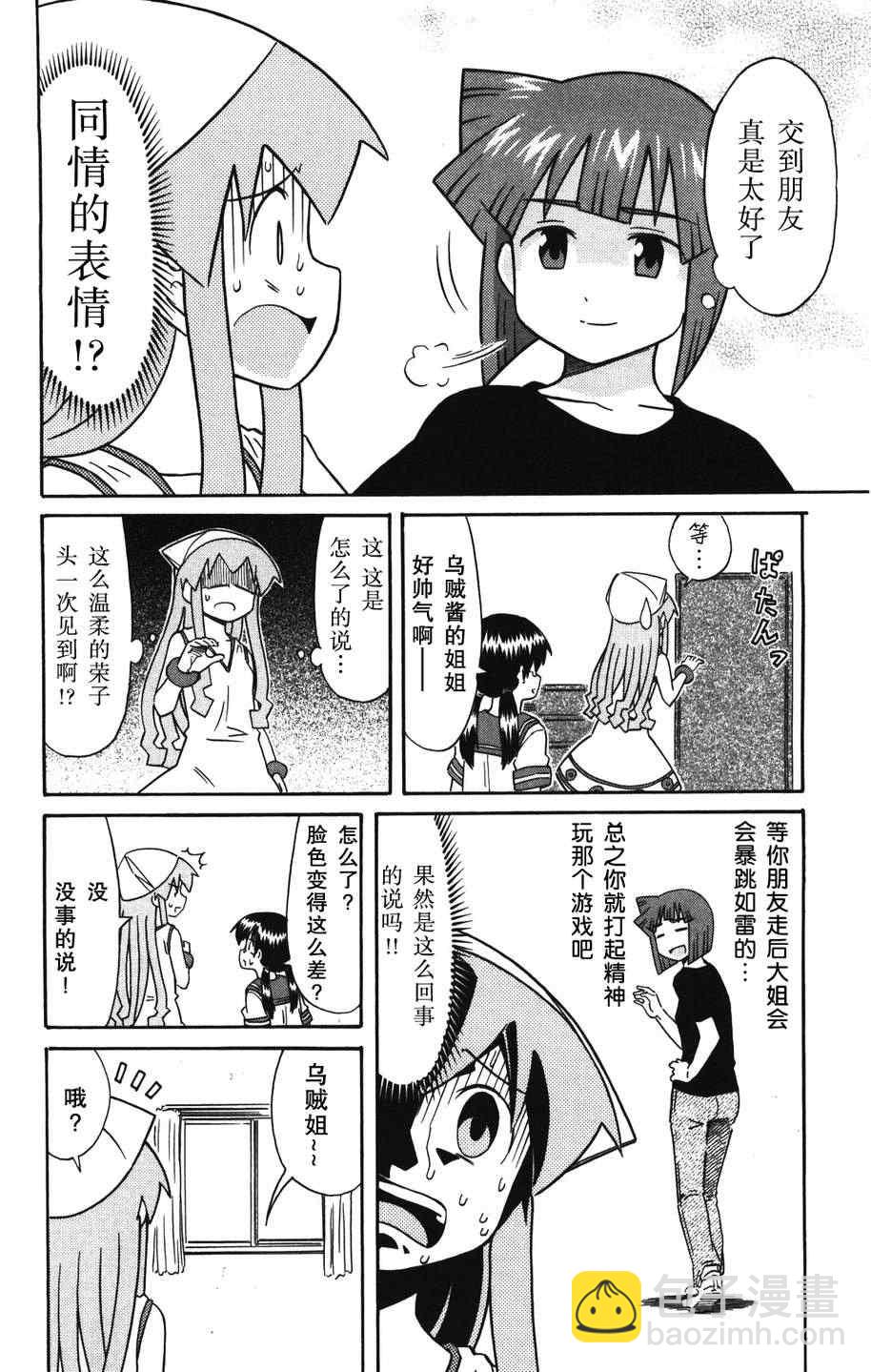 《侵略！乌贼娘》第128话 第6页