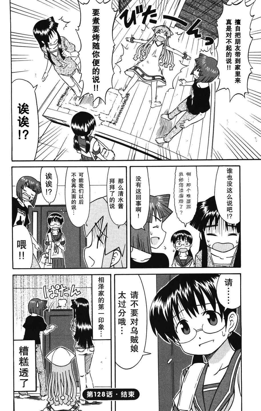 《侵略！乌贼娘》第128话 第8页