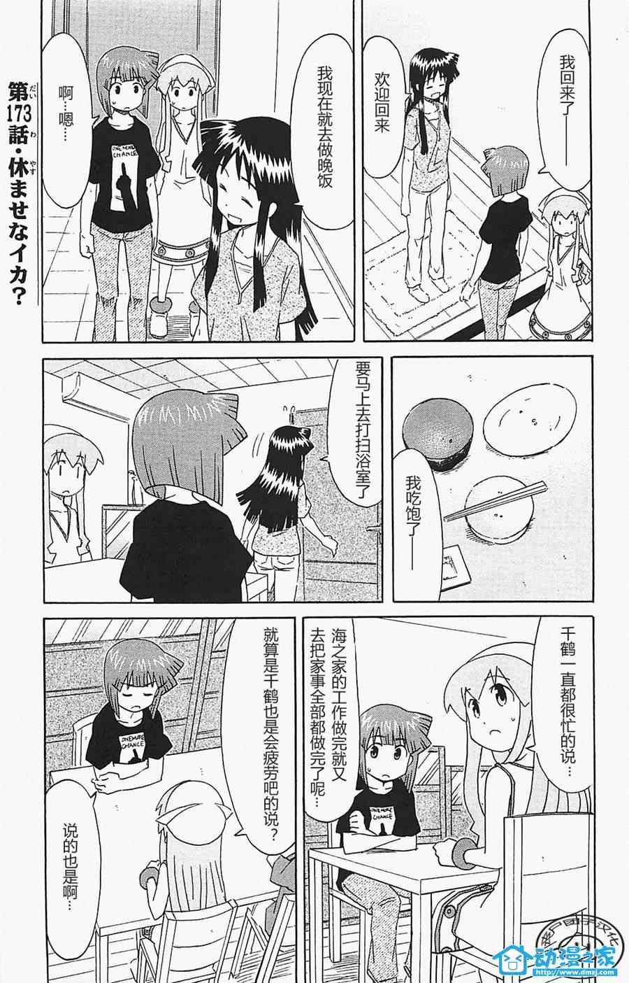 《侵略！乌贼娘》第173话 第1页
